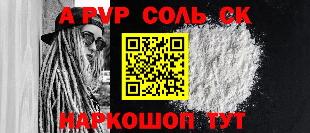 Alpha-PVP СК КРИС Псков