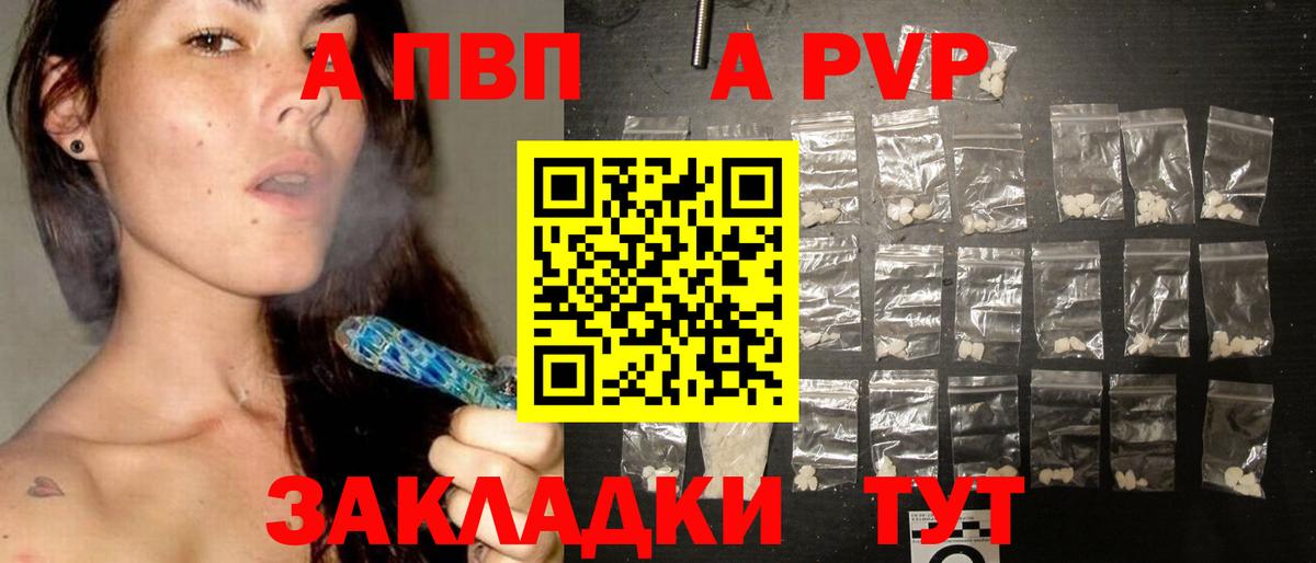 Alpha-PVP Crystall  APVP Crystall  APVP Соль  Вход с VPN  Псков 