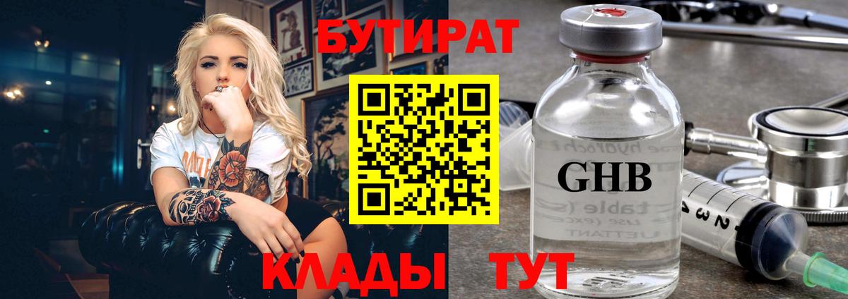 БУТИРАТ бутик Псков