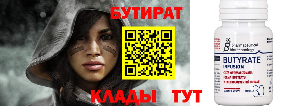 БУТИРАТ оксибутират  Вход с VPN  Псков 