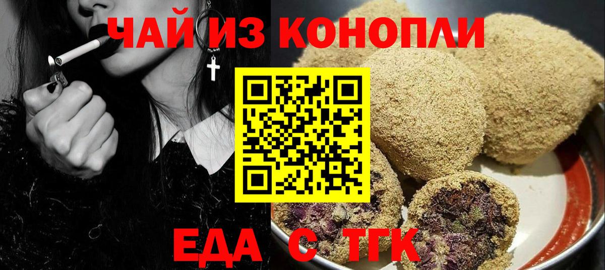Псков  Еда ТГК марихуана  Вход с VPN 
