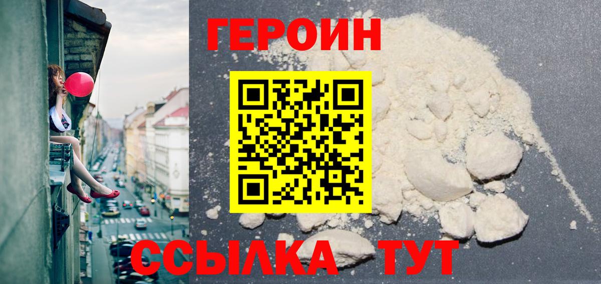 ГЕРОИН Heroin  Вход с VPN  ГЕРОИН  Псков 