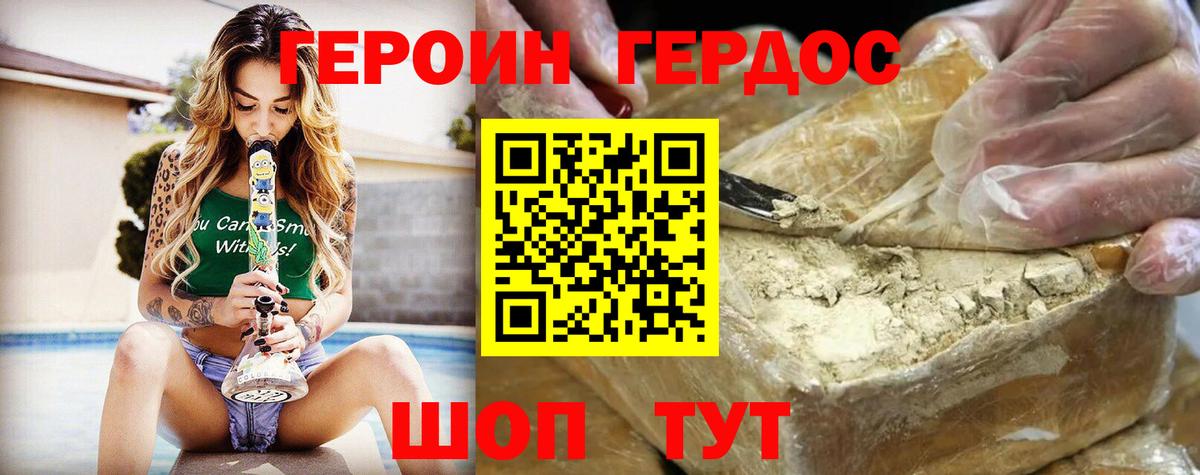 Героин хмурый Псков