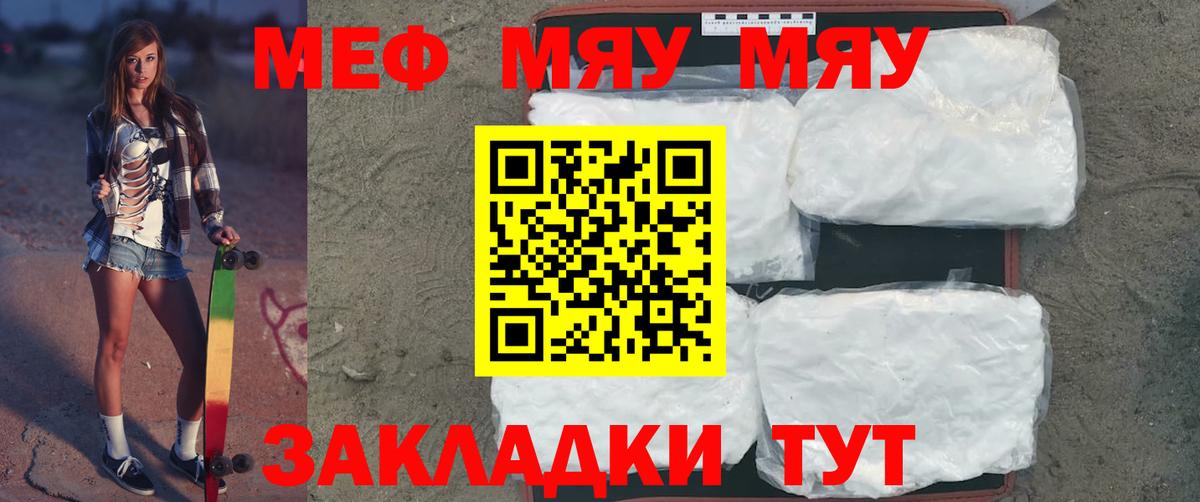 Меф  Вход с VPN  Псков  МЯУ-МЯУ  Мефедрон мука  МЕФ кристаллы 